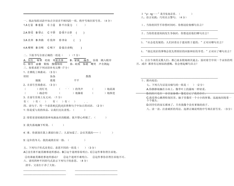 最新版小学五年级语文题库 小学五年级语文上册综合测试题5.docx_第3页