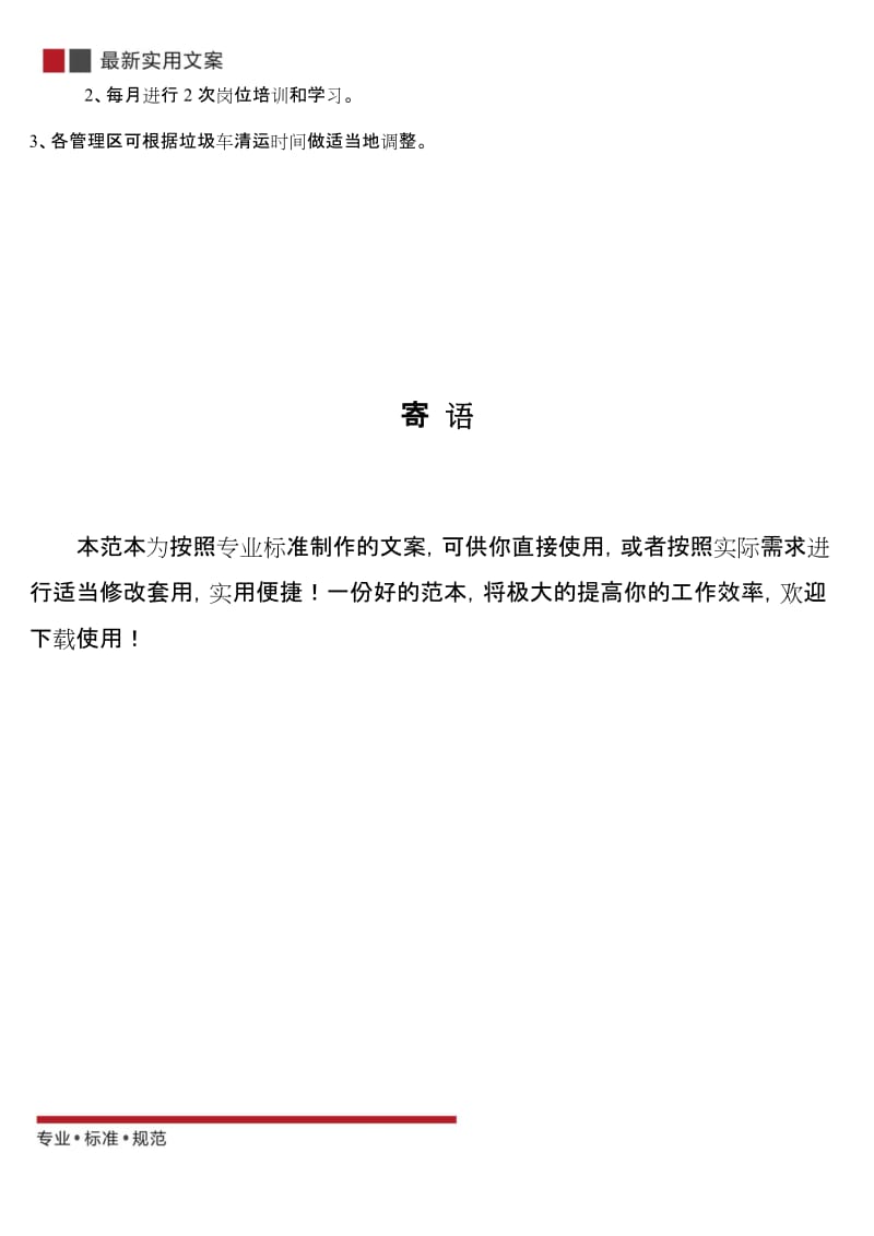 清洁班作息时间表(标准范本).docx_第2页