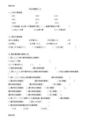 最新万以内数的认识分知识点练习整理资料.docx