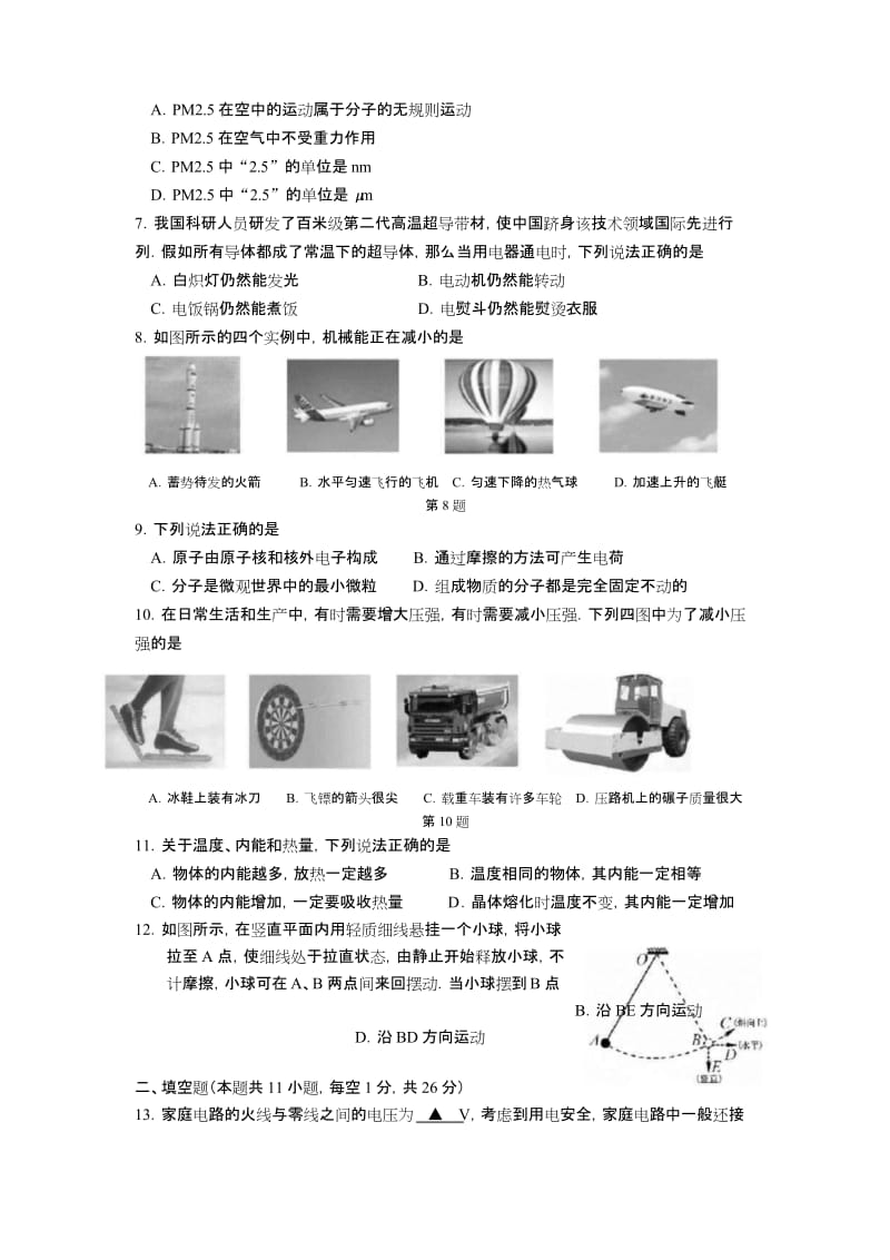 新人教版初中物理毕业暨升学考试试卷及解析1.docx_第2页