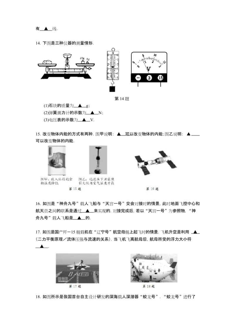 新人教版初中物理毕业暨升学考试试卷及解析1.docx_第3页