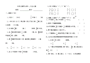 新课标人教版六年级数学第一三单元测试卷.docx