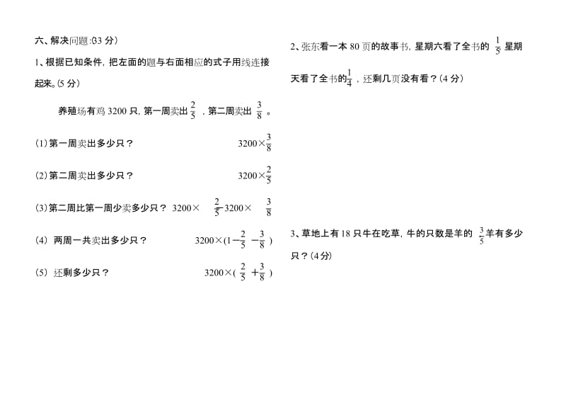 新课标人教版六年级数学第一三单元测试卷.docx_第3页