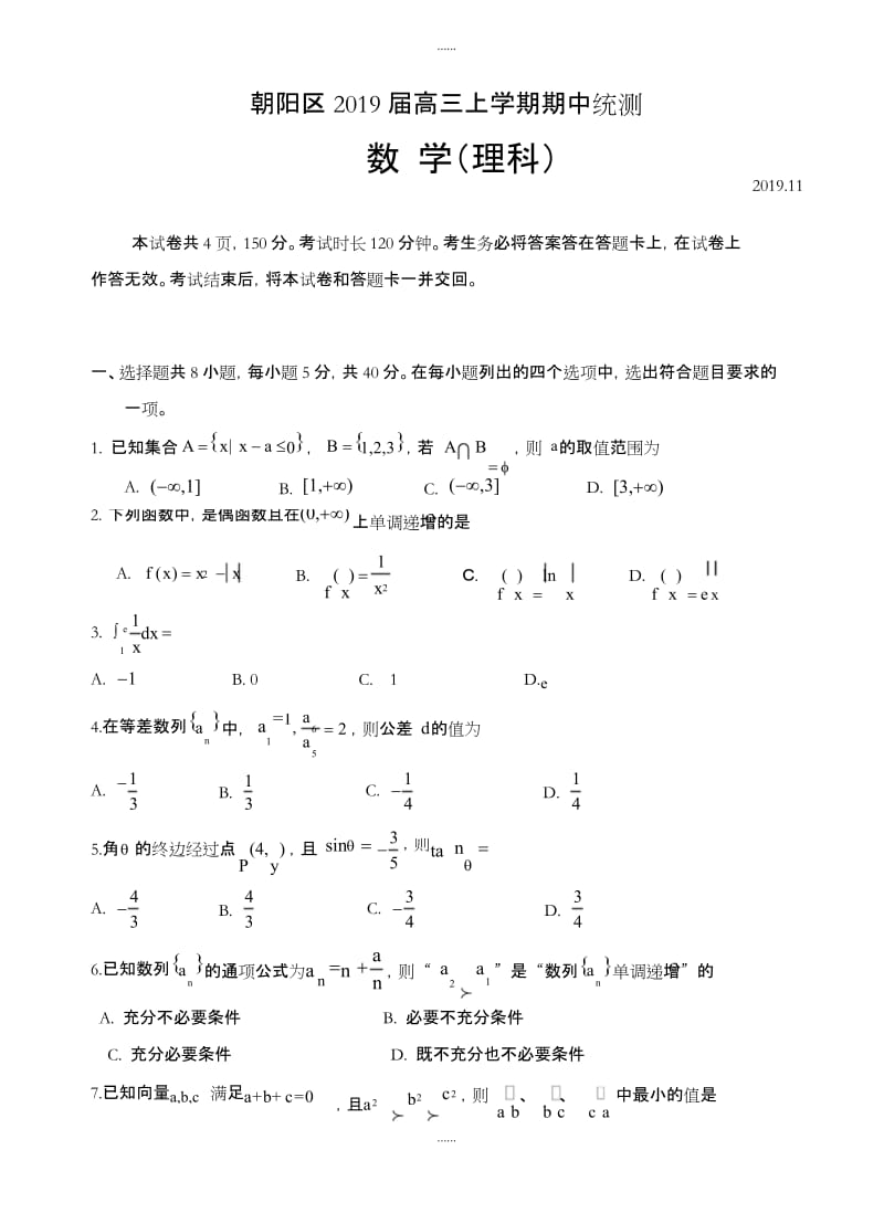 精选北京市海淀区2019-2020学年高三上学期期中模拟练习数学(理)试卷(word版,含答案).docx_第1页