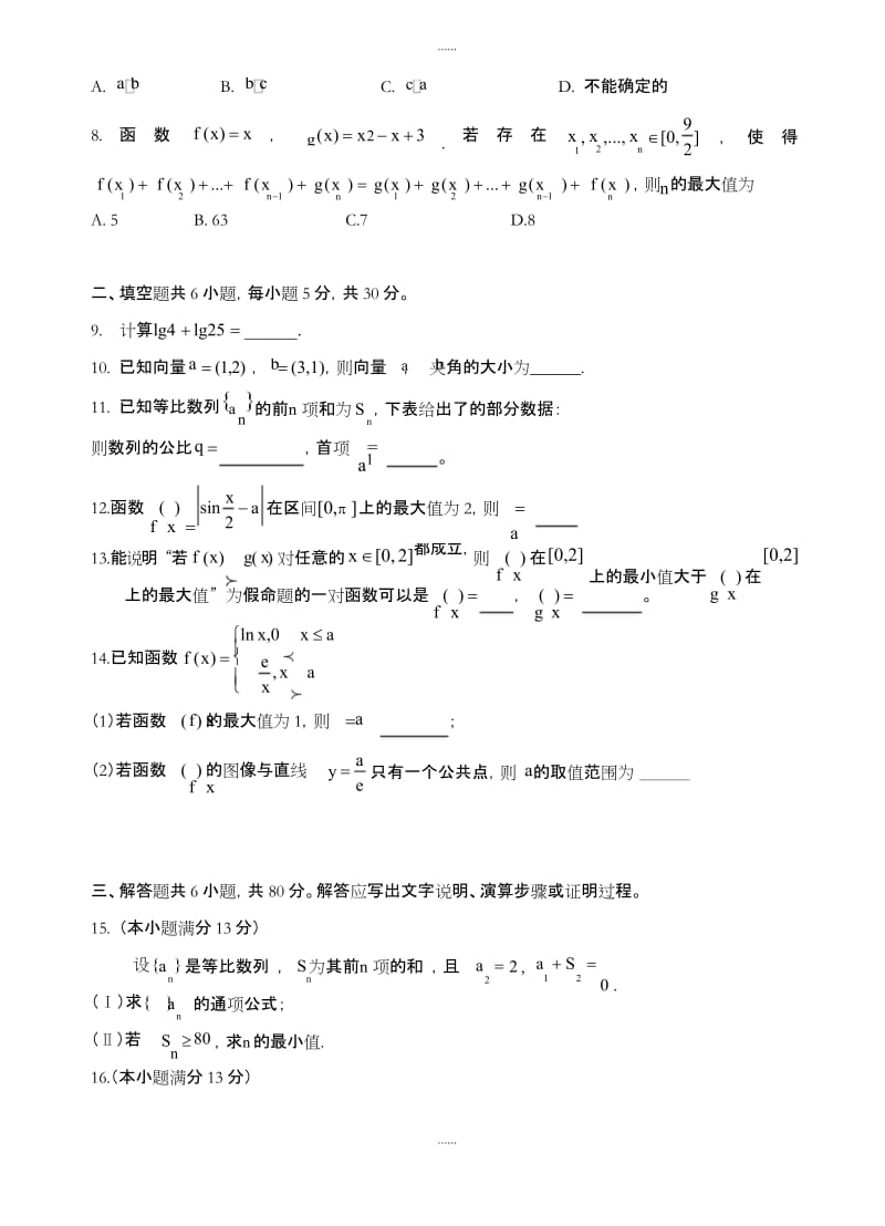 精选北京市海淀区2019-2020学年高三上学期期中模拟练习数学(理)试卷(word版,含答案).docx_第2页