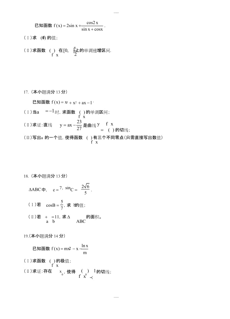 精选北京市海淀区2019-2020学年高三上学期期中模拟练习数学(理)试卷(word版,含答案).docx_第3页