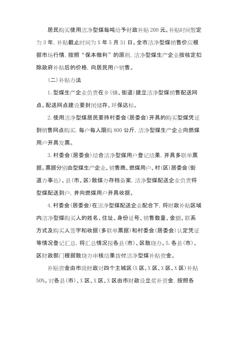 洁净型煤替代散煤补贴方案.docx_第2页