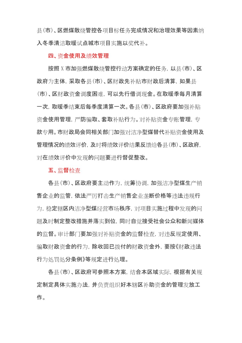 洁净型煤替代散煤补贴方案.docx_第3页