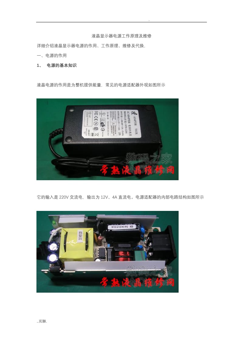 液晶显示器电源工作原理及维修.doc_第1页