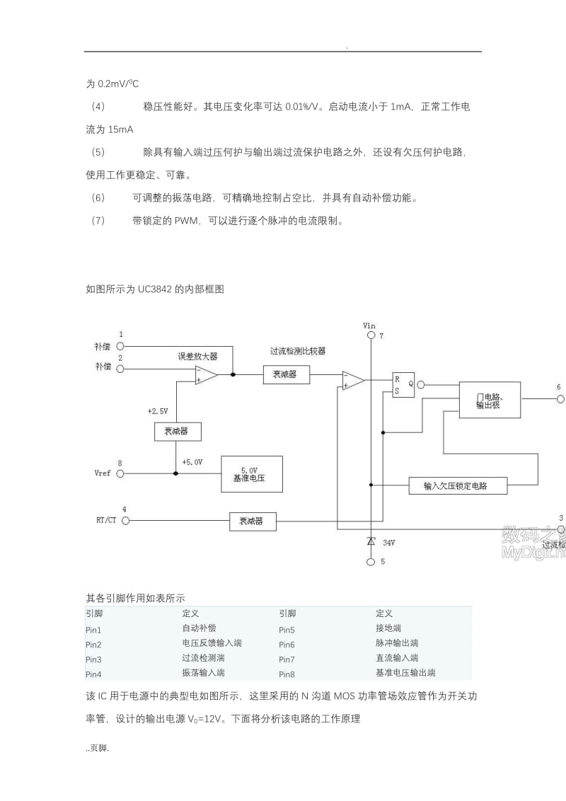 液晶显示器电源工作原理及维修.doc_第3页