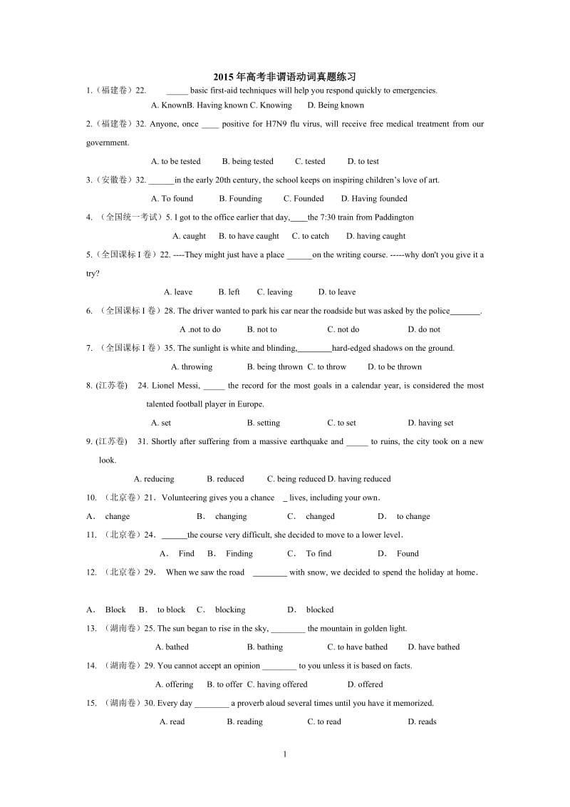 高考非谓语动词真题练习及答案.doc_第1页