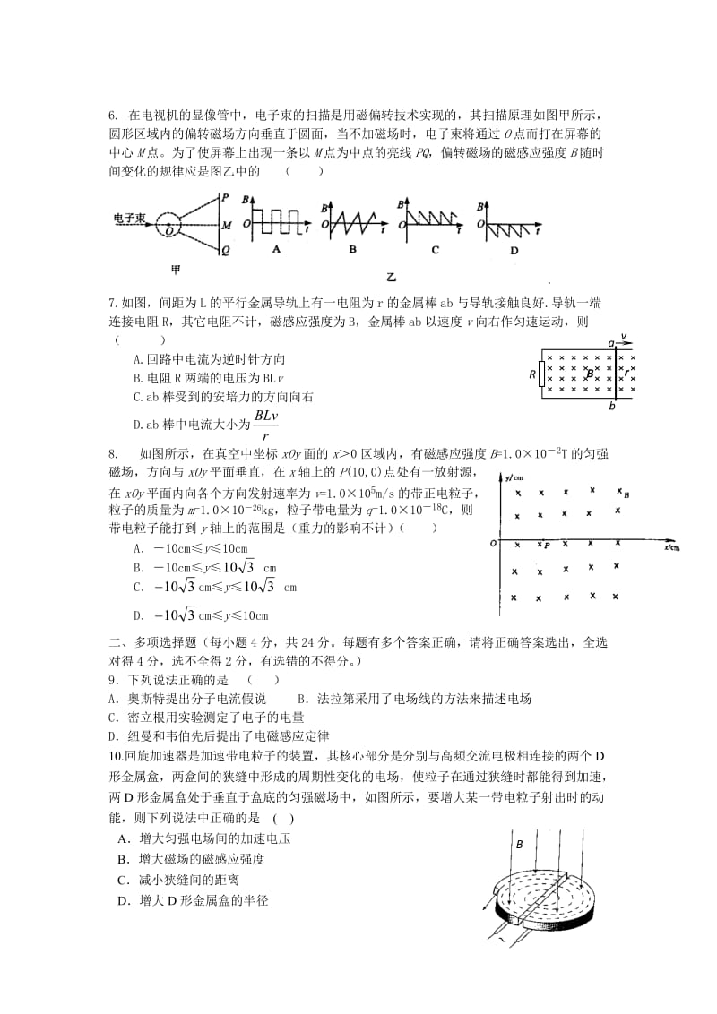 黑龙江省哈师大附中2013-2014学年高二上学期期末考试物理试题 Word版含答案.doc_第2页