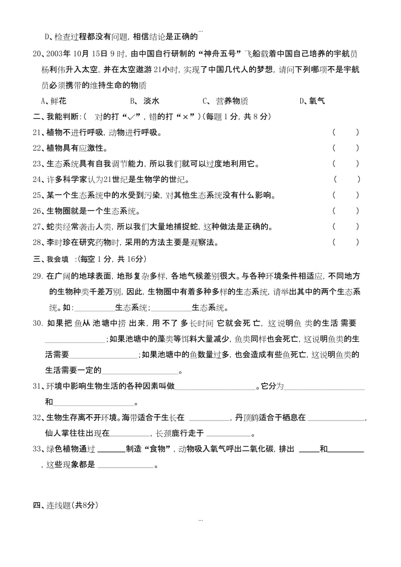 精选2019-2020学年北师大版七年级生物第一单元测试题(认识生命).docx_第3页