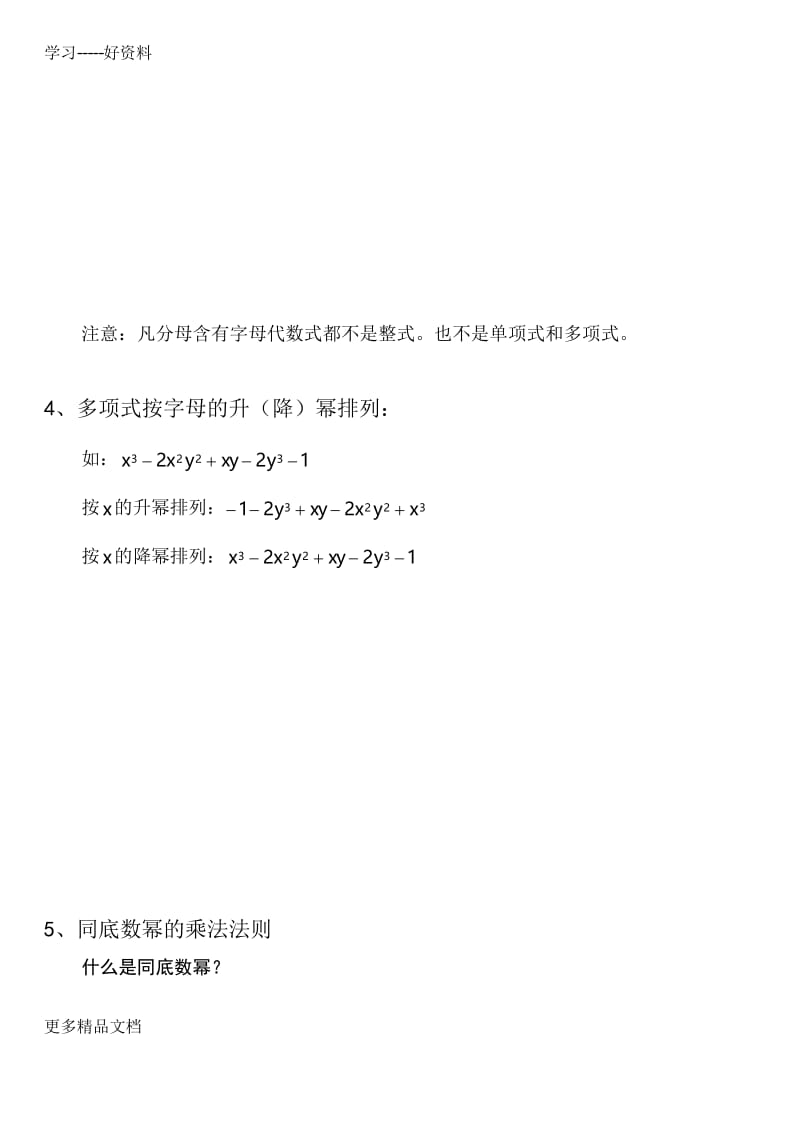 整式的乘除知识点梳理汇编.docx_第2页