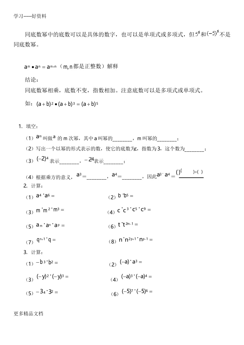 整式的乘除知识点梳理汇编.docx_第3页