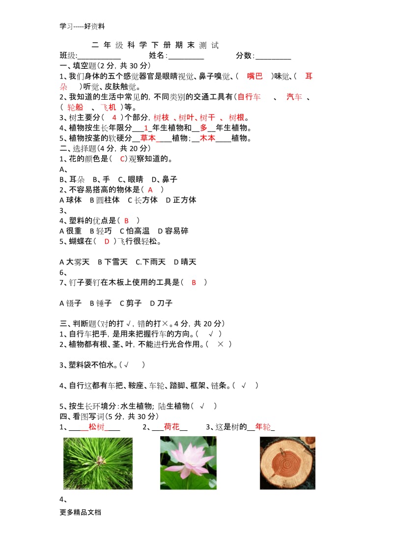 最新二年级科学试题及答案.docx_第1页