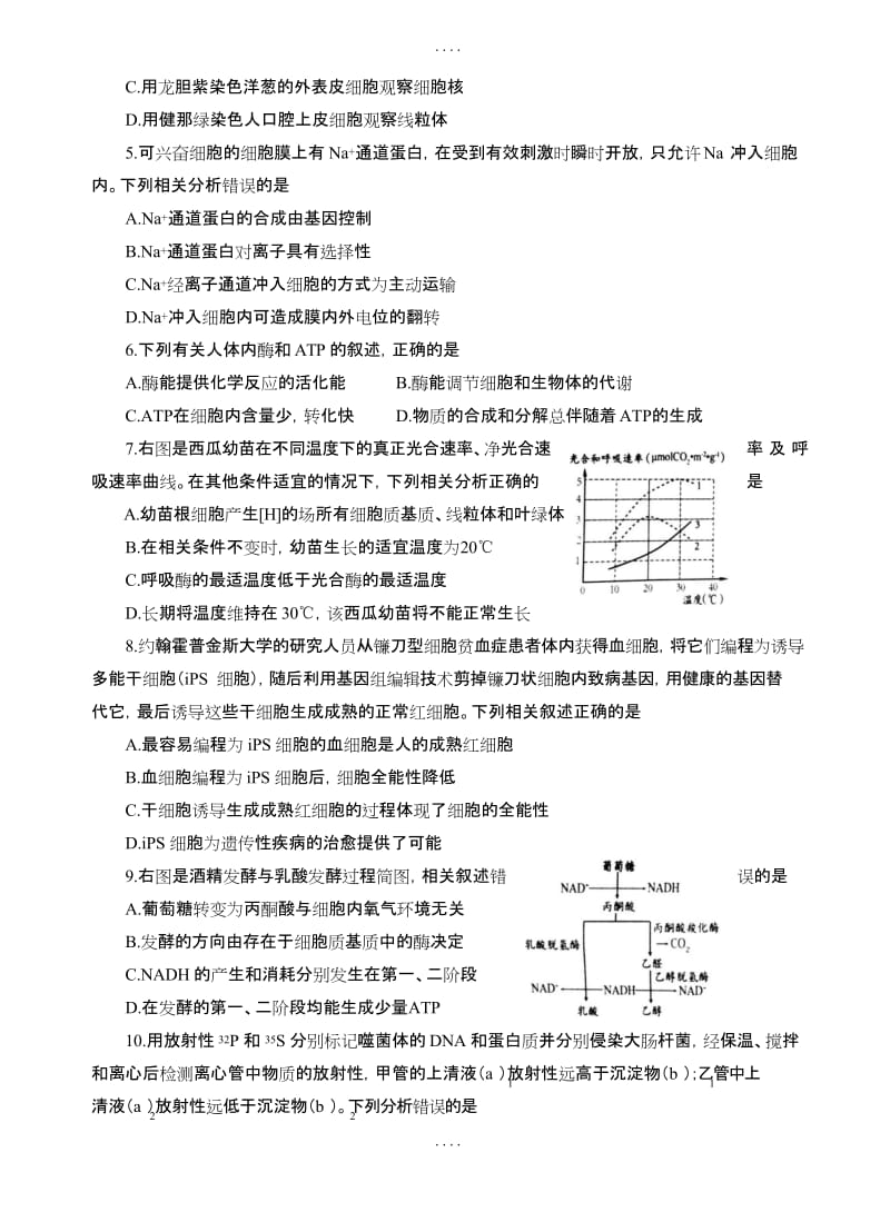 最新山东省大教育联盟2019届高三生物上学期期末测试题(有答案).docx_第2页