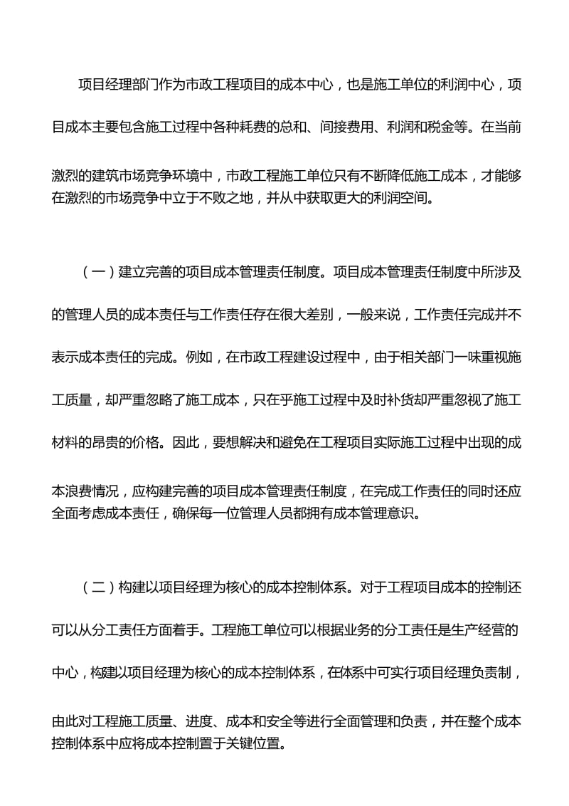 市政工程施工项目管理.docx_第3页