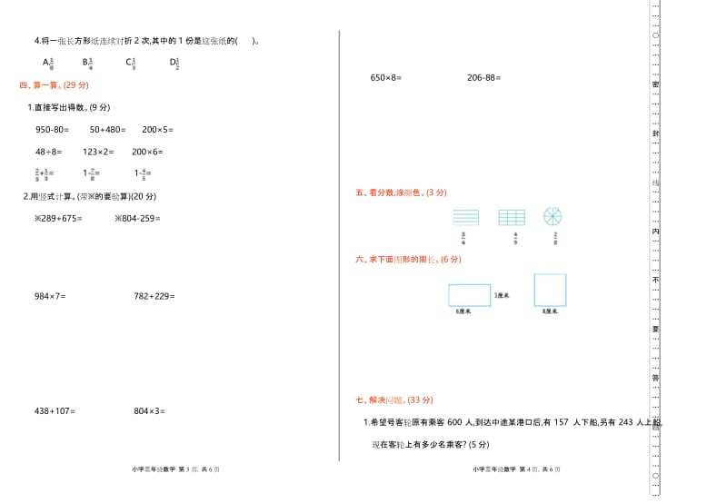 最新人教版三年级数学上册《期末检测(一)》附答案.docx_第2页