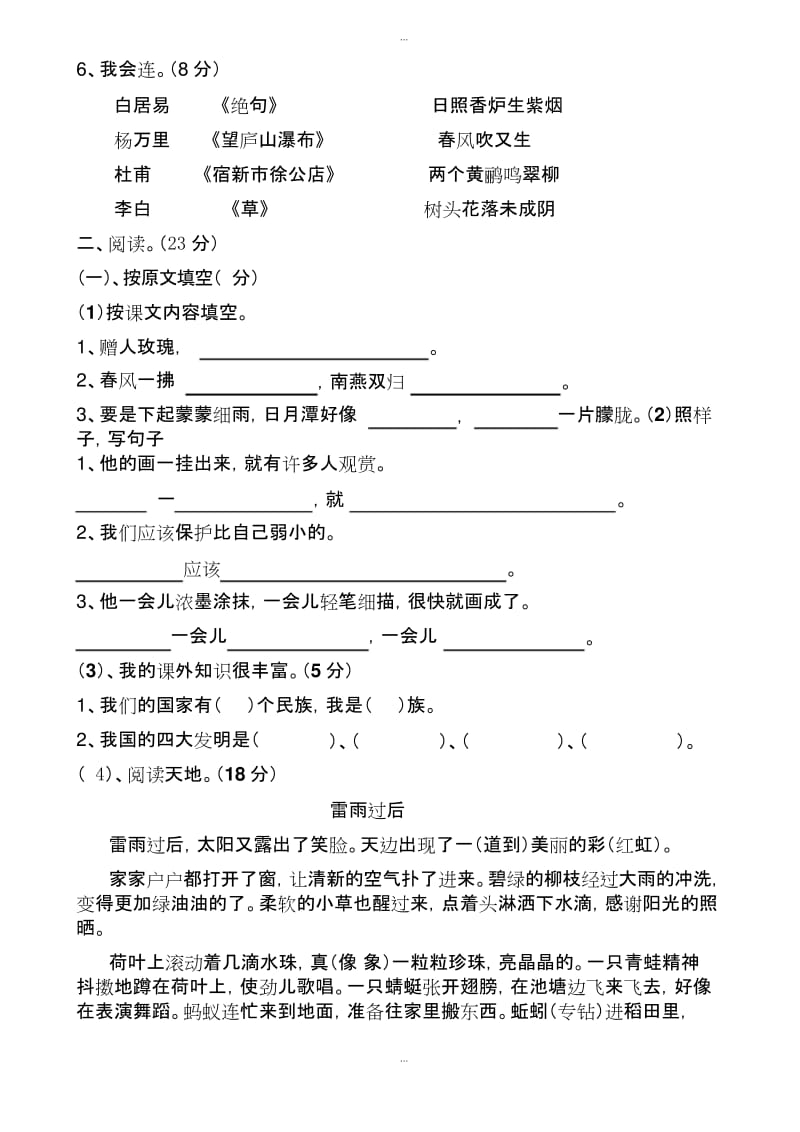 精选部编人教版二年级语文下册期末考试卷.docx_第2页