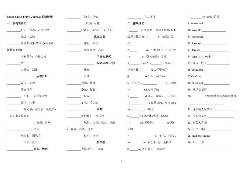 高中英语必修一Unit 3基础检测题.doc_第1页