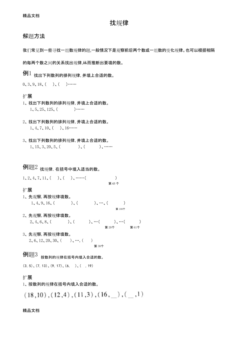 最新一年级简单找规律资料.docx_第1页