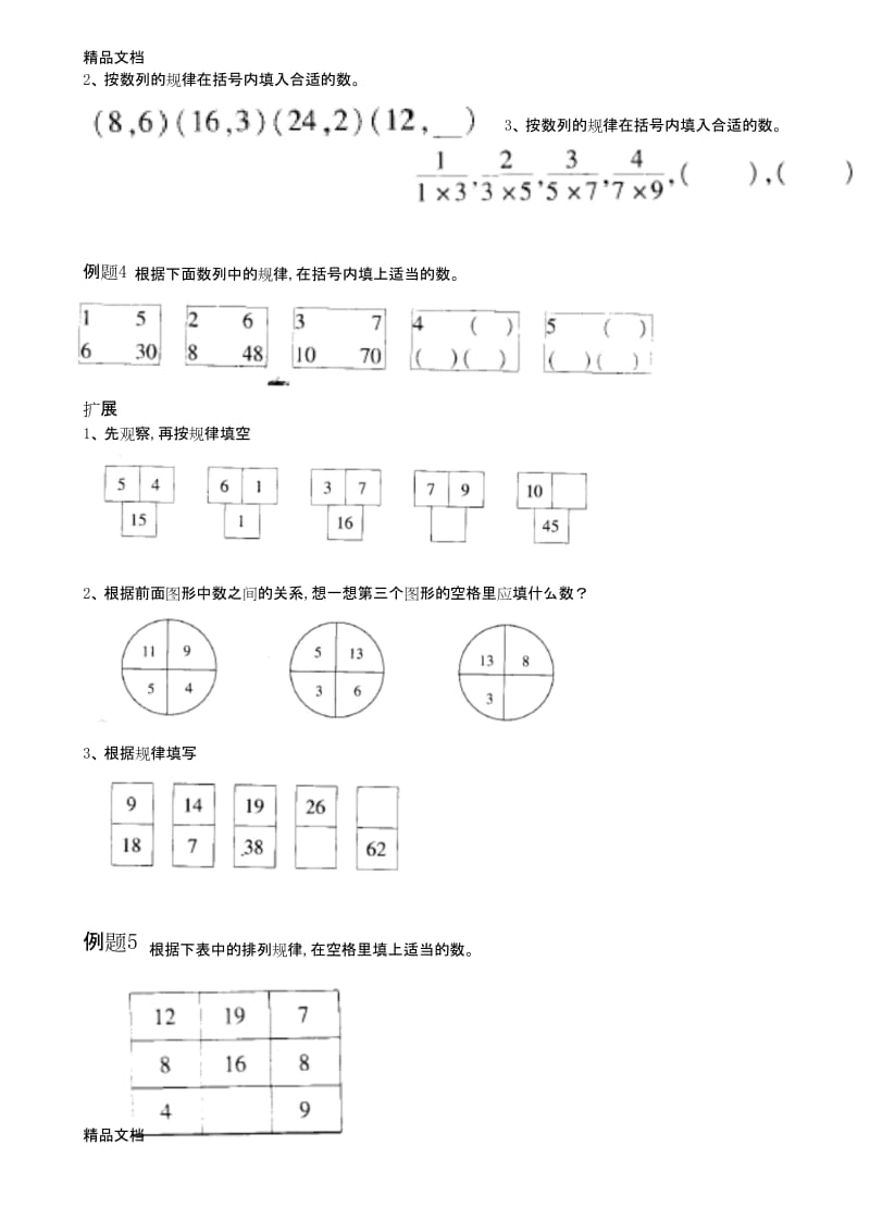 最新一年级简单找规律资料.docx_第2页