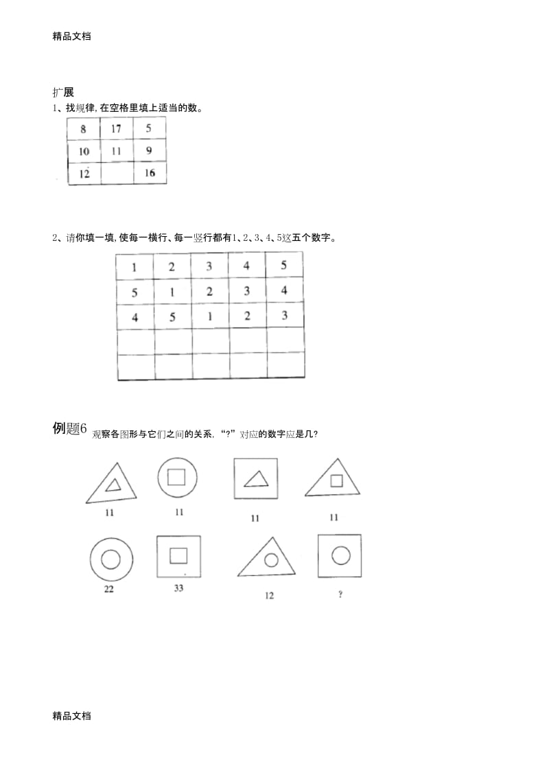 最新一年级简单找规律资料.docx_第3页