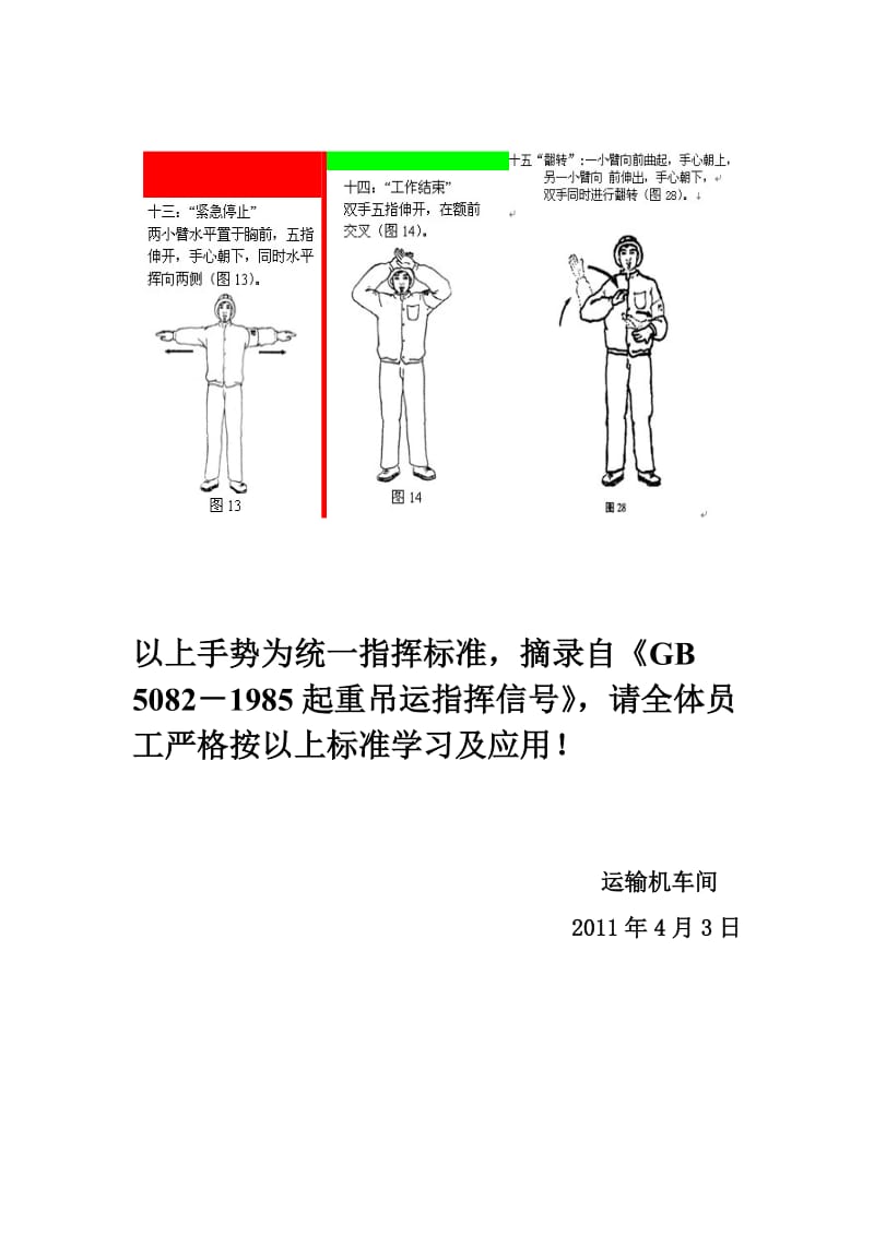 起重机指挥的通用手势.doc_第3页