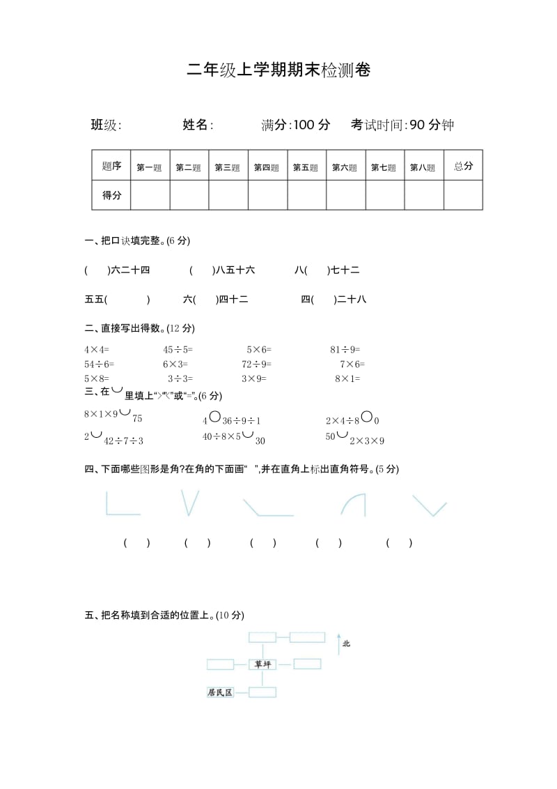 青岛版六三制二年级数学上册期末检测题【精】.docx_第1页