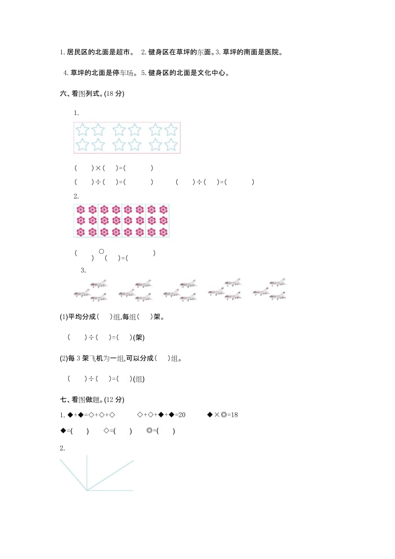 青岛版六三制二年级数学上册期末检测题【精】.docx_第2页