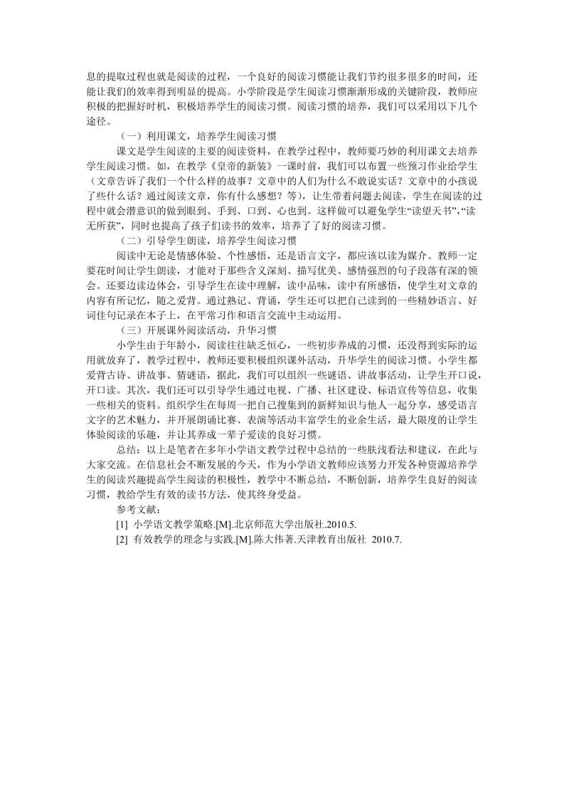 谈小学生语文阅读兴趣与习惯的培养途径.doc_第2页