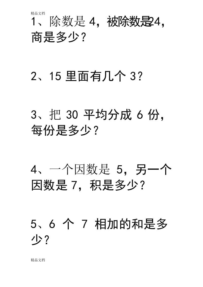 最新二年级下册列式计算.docx_第1页