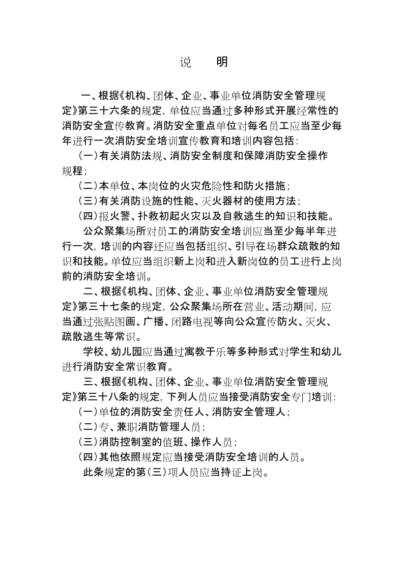 消防安全培训记录表1.docx_第2页