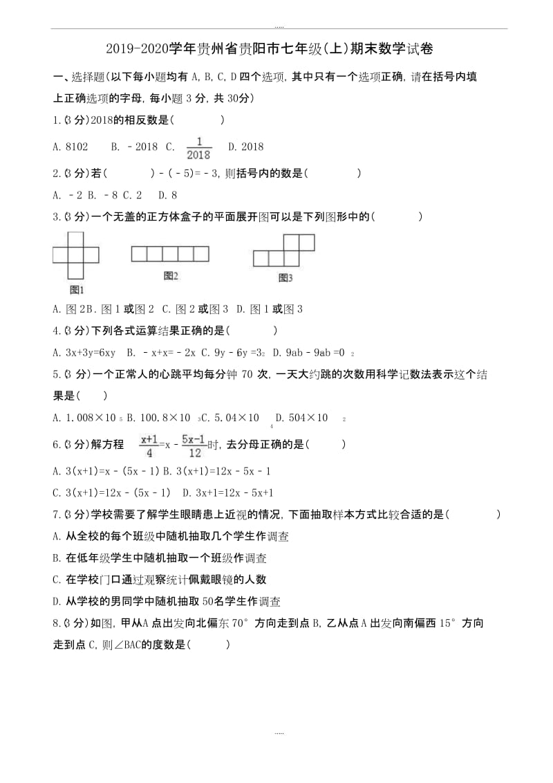 新编2019-2020学年贵阳市北师大版七年级上期末数学试卷含解析.docx_第1页