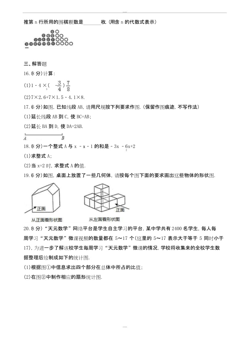 新编2019-2020学年贵阳市北师大版七年级上期末数学试卷含解析.docx_第3页