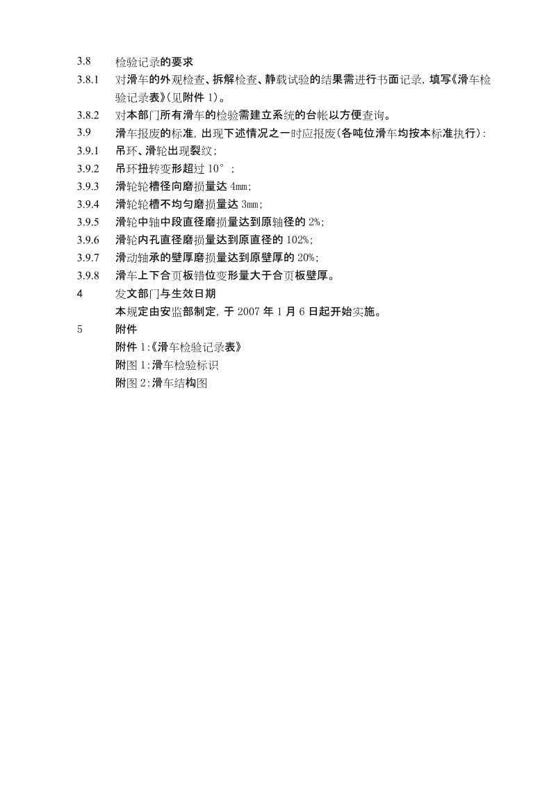 起重滑车检验管理规定.docx_第2页