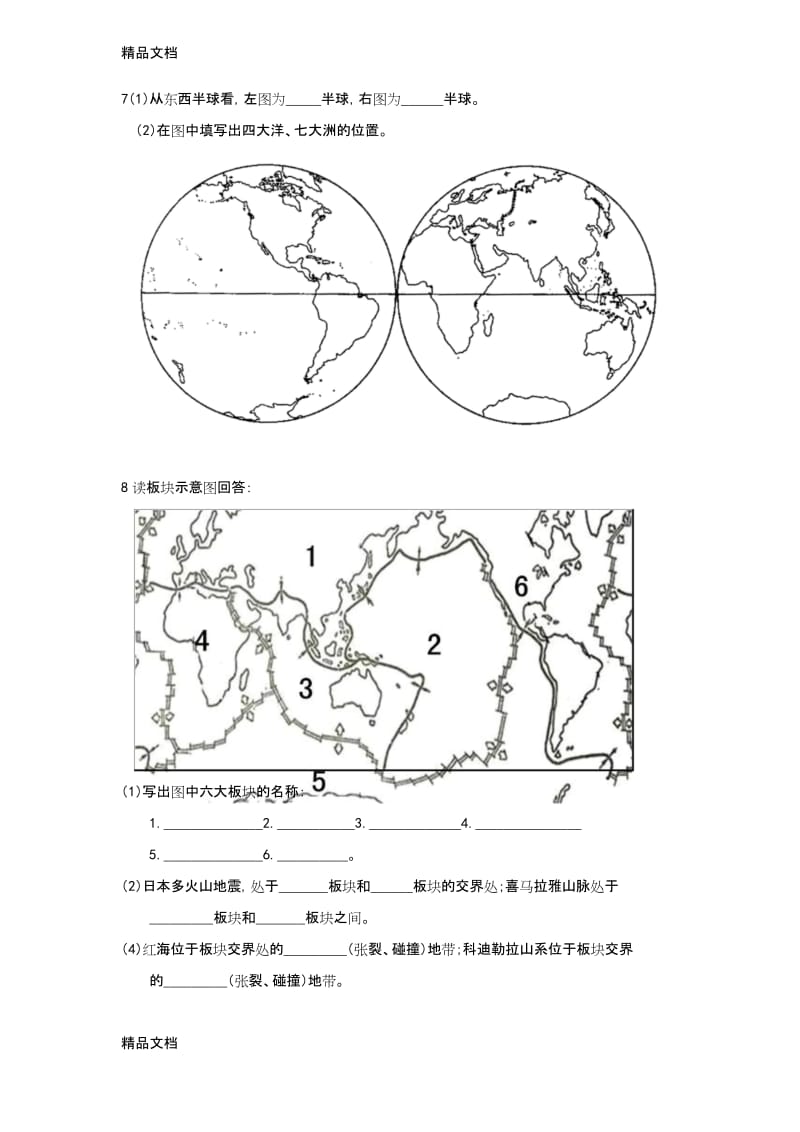 最新初中地理会考复习地图专项训练.docx_第3页