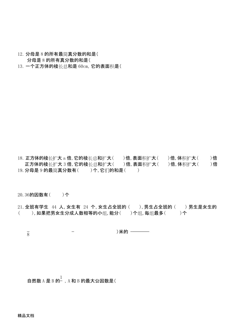 最新五年级数学下册期末考复习易错题集.docx_第2页