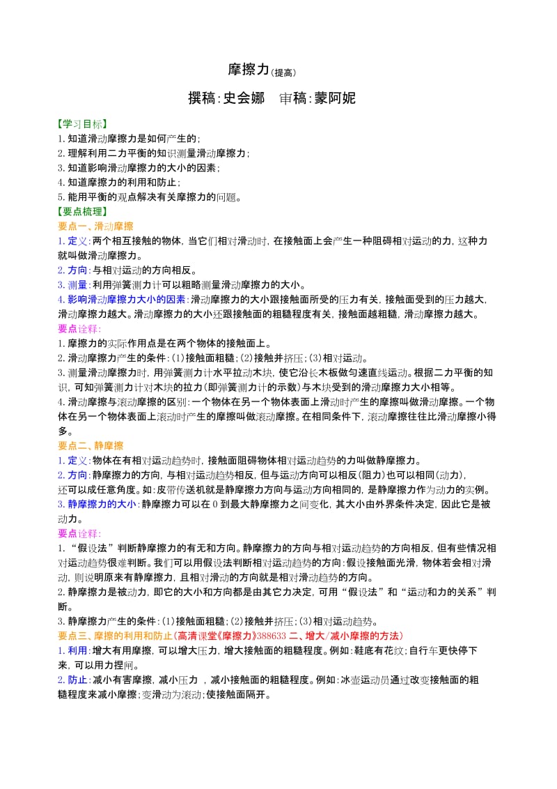 摩擦力(提高) 知识讲解.docx_第1页