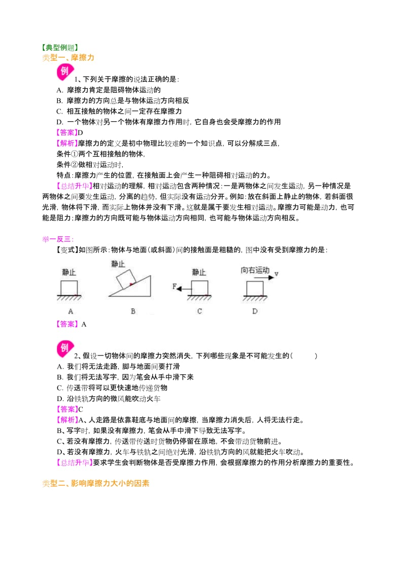 摩擦力(提高) 知识讲解.docx_第2页