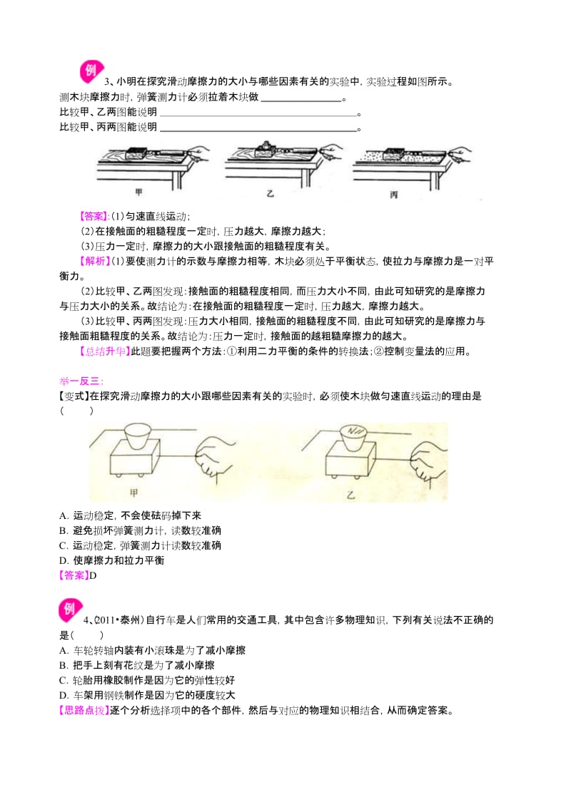 摩擦力(提高) 知识讲解.docx_第3页