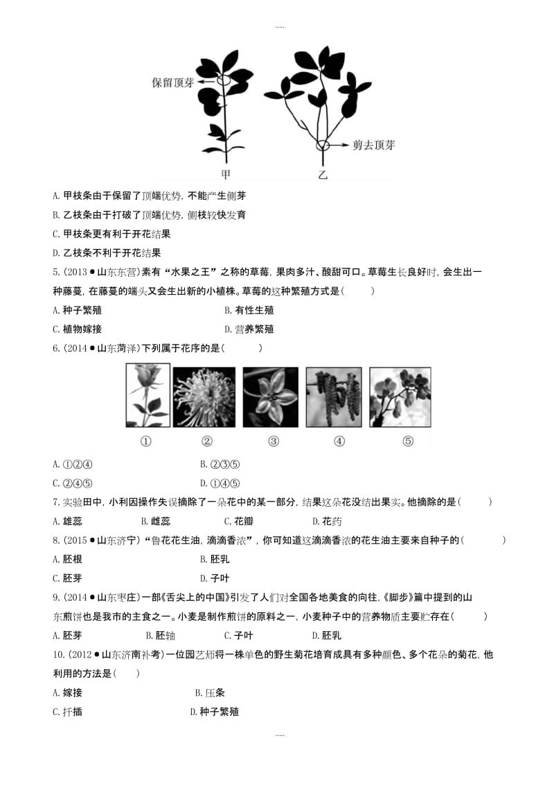 新编2019届中考生物第4单元第1章《绿色开花植物的一生》word实战演练.docx_第2页