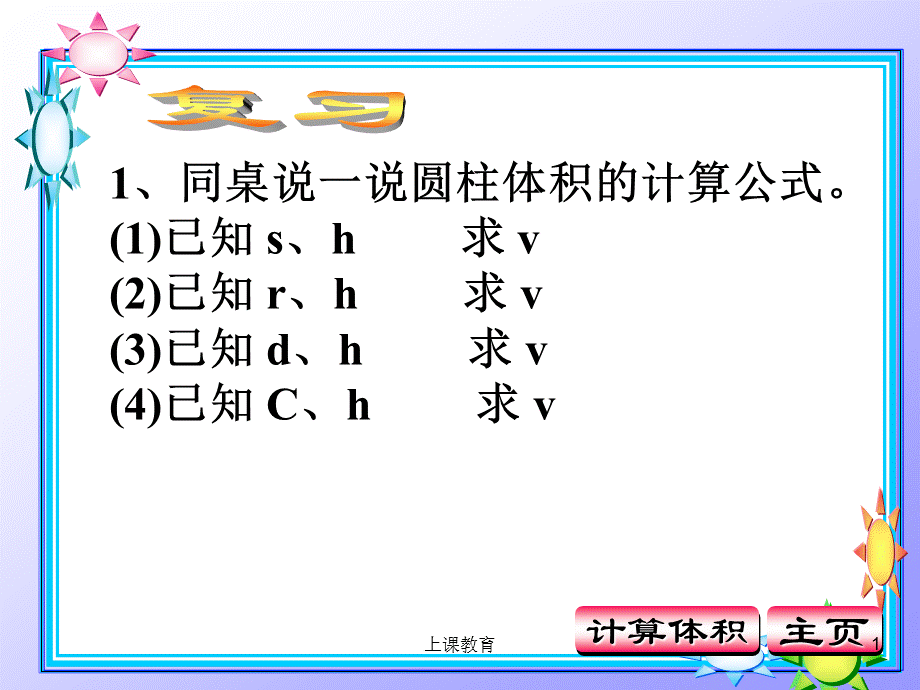 圆锥的体积公式推导过程[教学文书].ppt_第1页