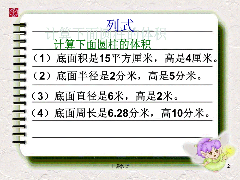 圆锥的体积公式推导过程[教学文书].ppt_第2页