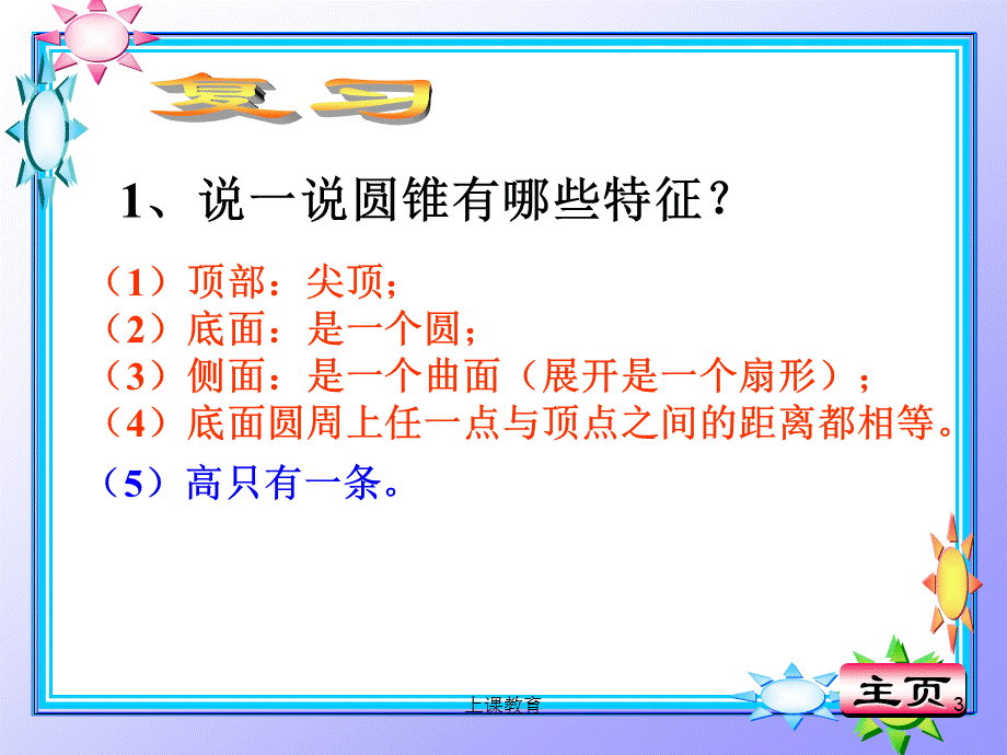 圆锥的体积公式推导过程[教学文书].ppt_第3页