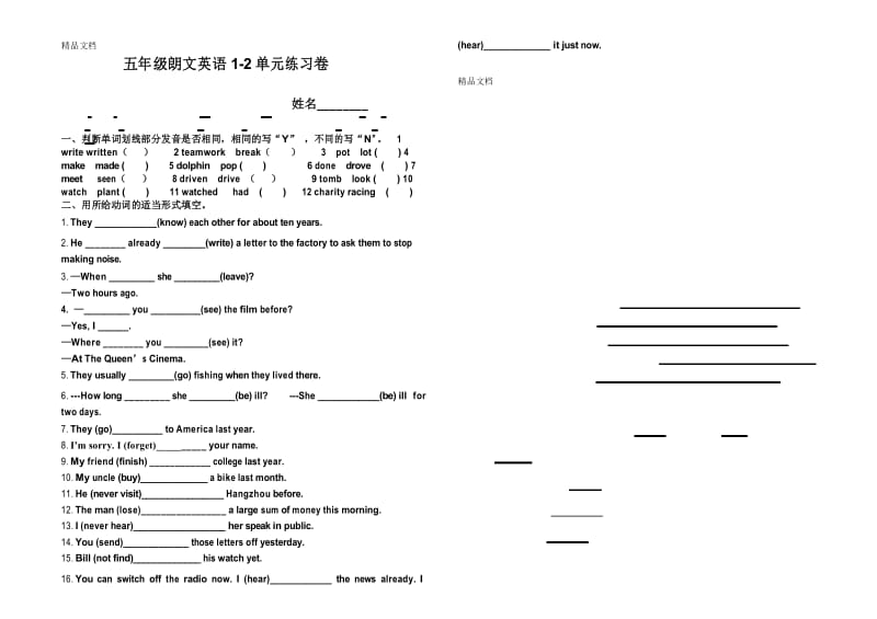 最新朗文5B单元1-2单元练习卷.docx_第1页