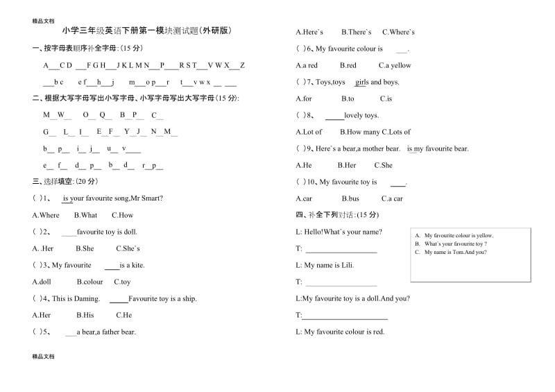 最新外研版小学三年级英语各单元测试题.docx_第1页