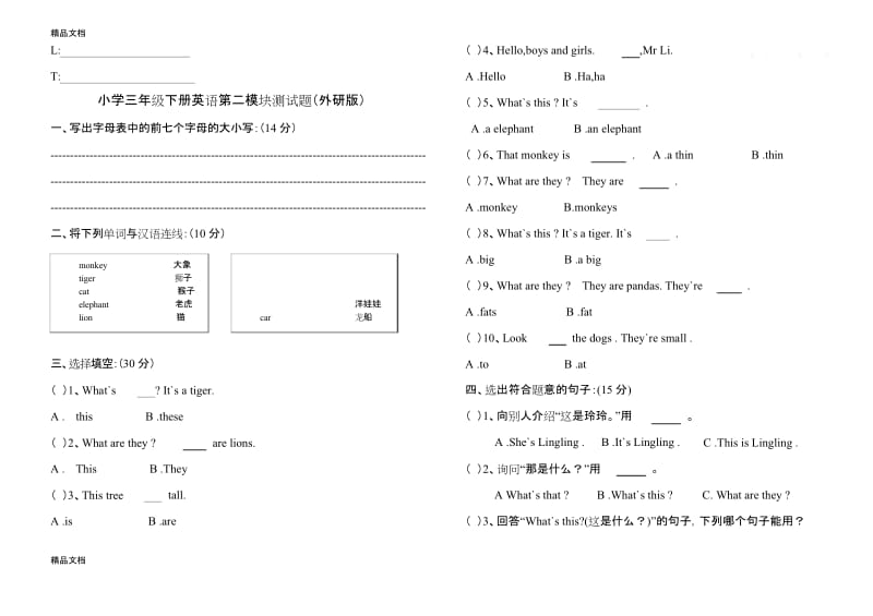 最新外研版小学三年级英语各单元测试题.docx_第2页