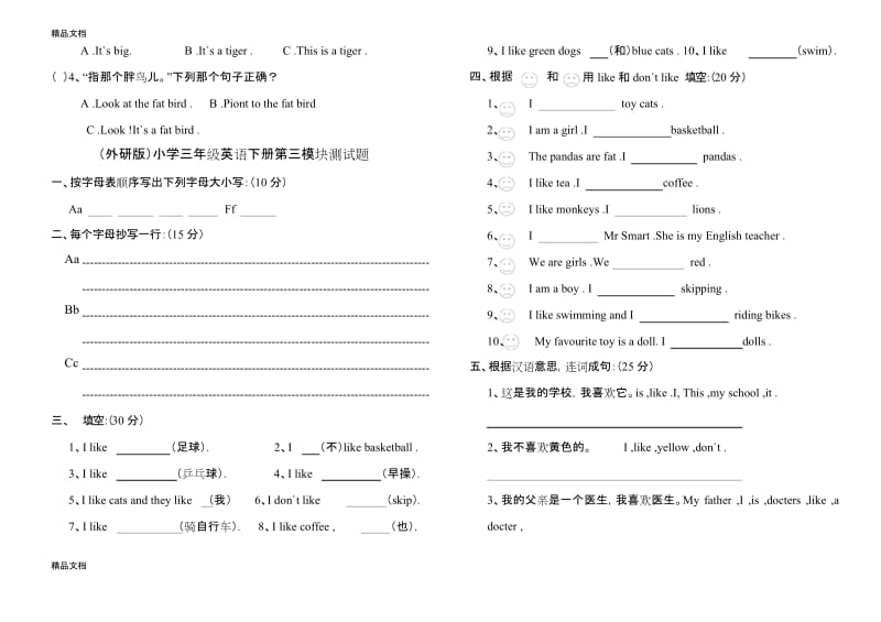 最新外研版小学三年级英语各单元测试题.docx_第3页